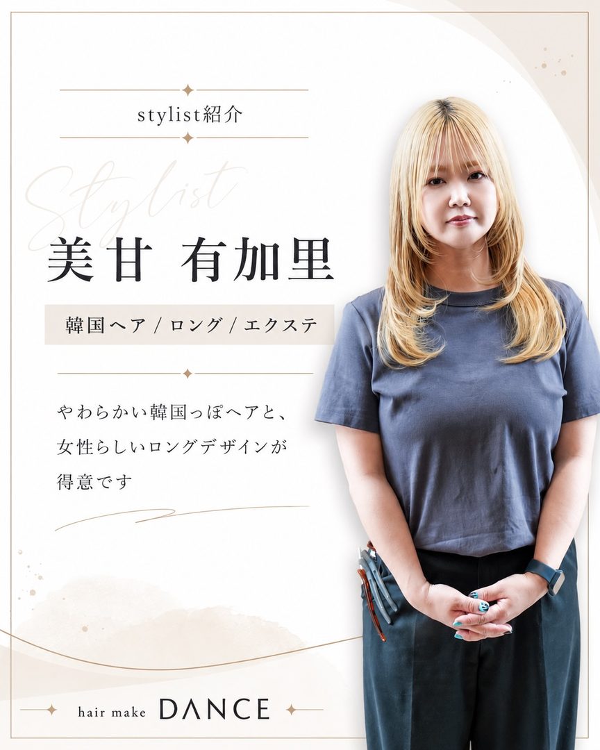 美甘有加里 紹介